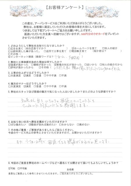 東京都大田区のN様から頂いたリフォーム後アンケート