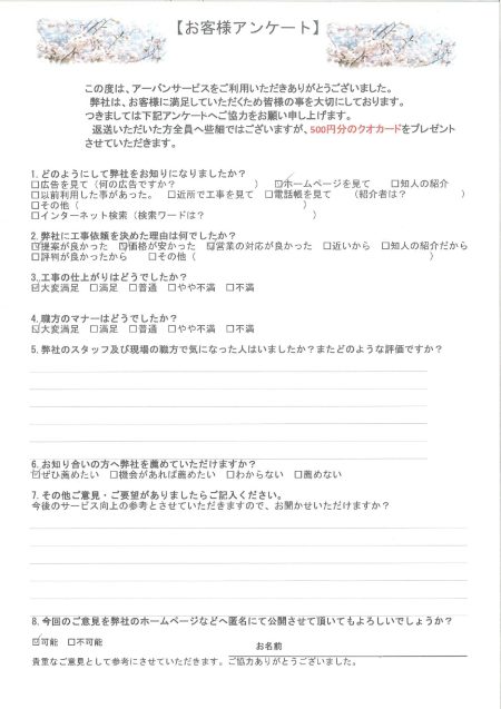 東京都大田区のT様から頂いたリフォーム後アンケート