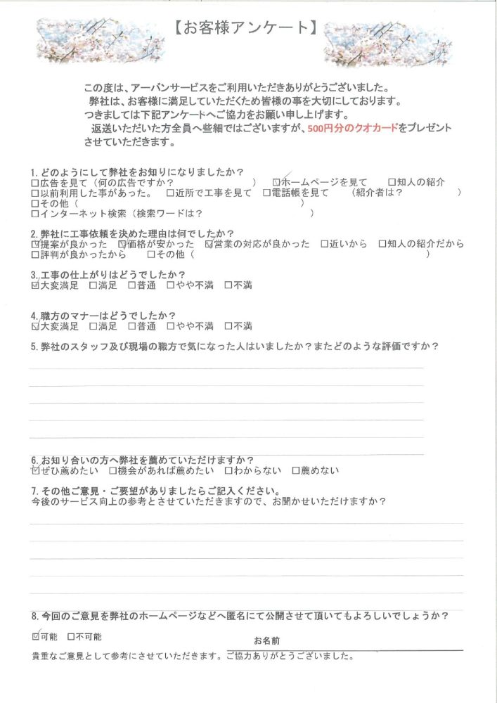 東京都大田区のT様から頂いたリフォーム後アンケート