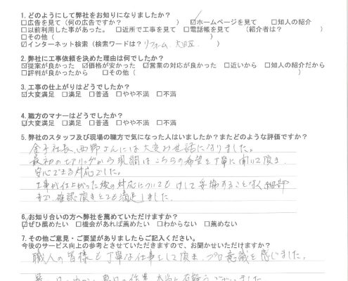 東京都大田区のT様から頂いたリフォーム後アンケート