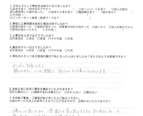 東京都大田区のS様から頂いたリフォーム後アンケート