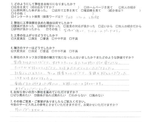 東京都大田区のY様から頂いたリフォーム後アンケート