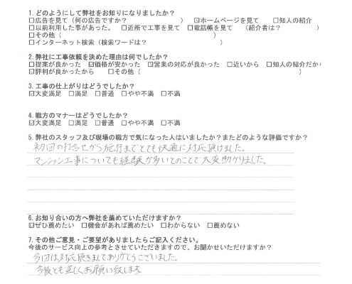 東京都太田区のK様から頂いたリフォーム後アンケート